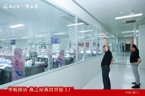 華杉探訪燕之屋燕窩智能工廠 每個細節都下血本，下苦功的人工智能公共服務技術咨詢